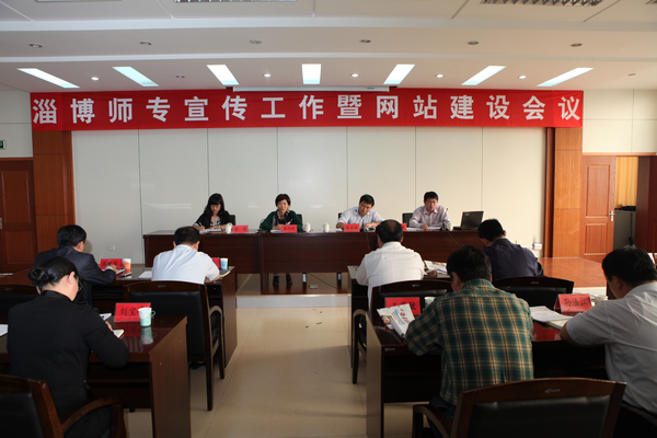 宣傳工作會議順利召開